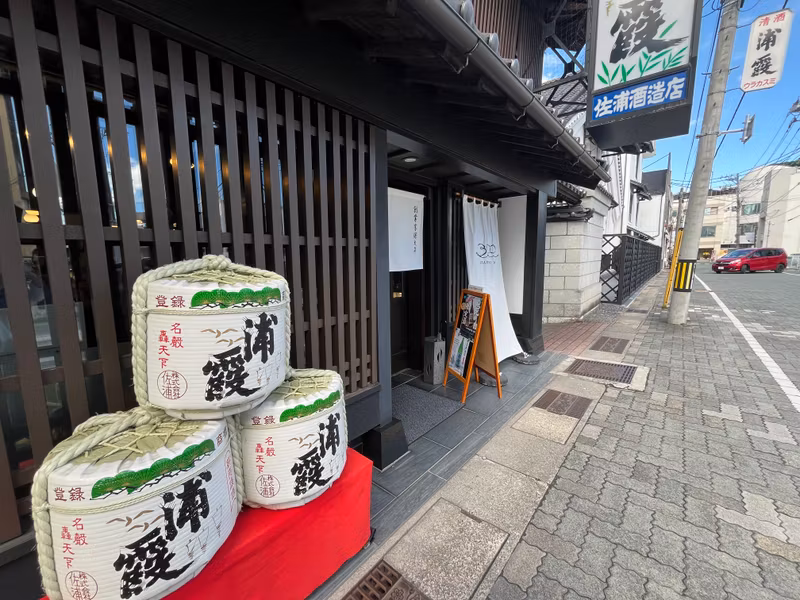 Miyagi Private Tour - Urakasumi sake brewery. Sake tasting. 300yen
