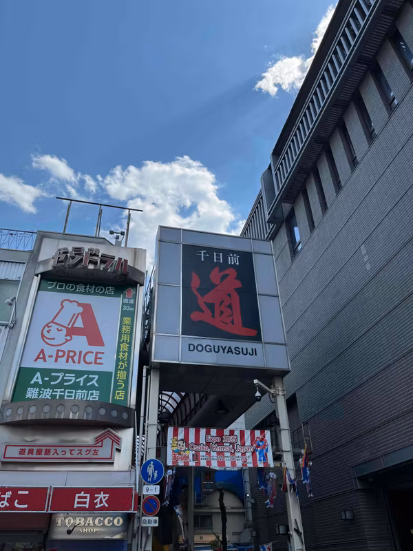 Osaka Private Tour - Entrance of Doguyasuji