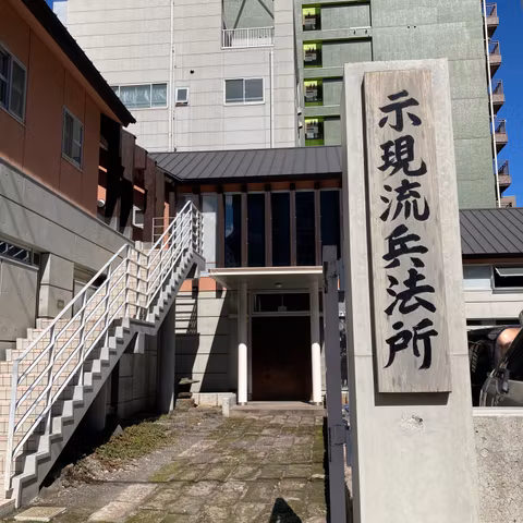 Samurai Swordsmanship Kendo Experience Tour in Kagoshimacover image