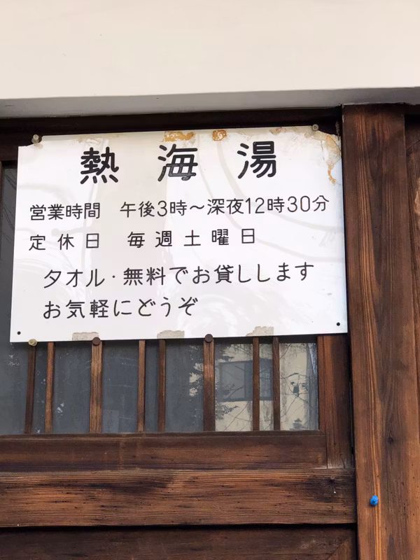 Tokyo Private Tour - Public bathhouse