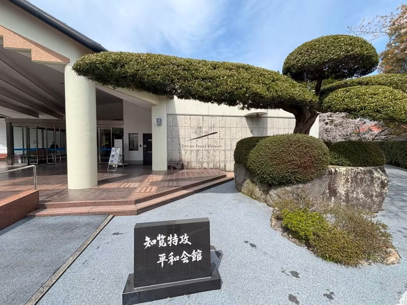 Kagoshima Private Tour - Chiran Peace Museum.
